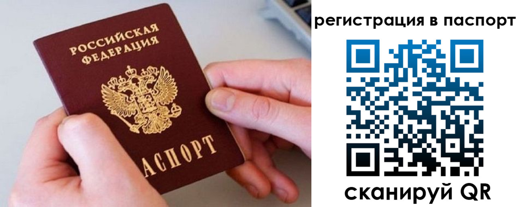 временная регистрация для всех в Борзе