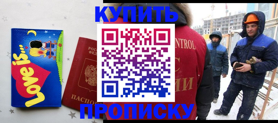 временная регистрация купить в Борзе