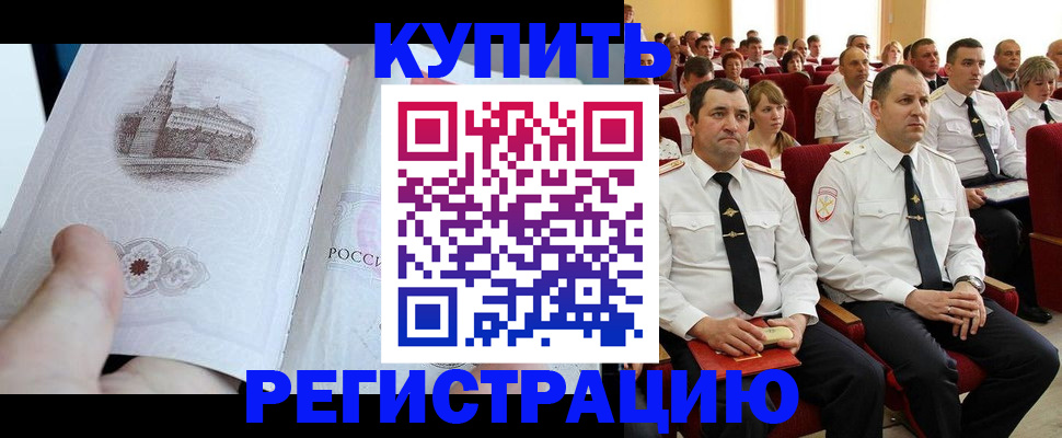 прописка в квартире в Борзе