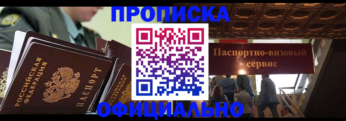 временная регистрация в Борзе
