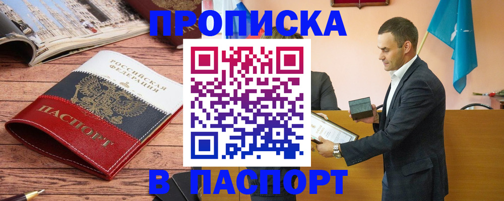 прописка в квартире в Борзе